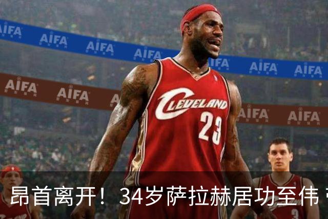 昂首离开！34岁萨拉赫居功至伟 带领埃及创造多项纪录