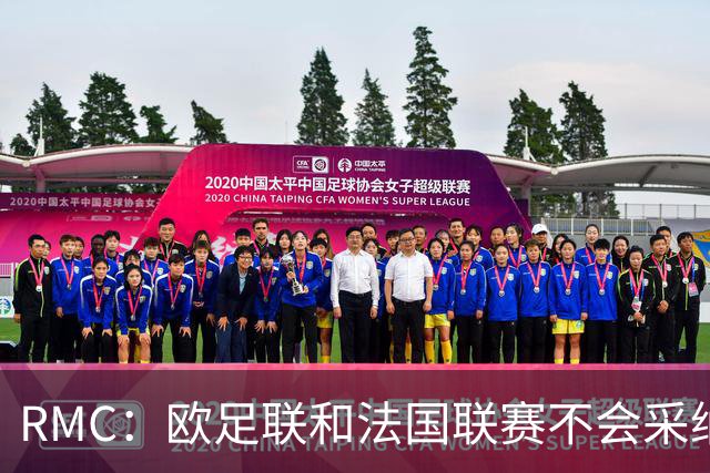 RMC：欧足联和法国联赛不会采纳世界杯强制暂停补水三分钟的方式